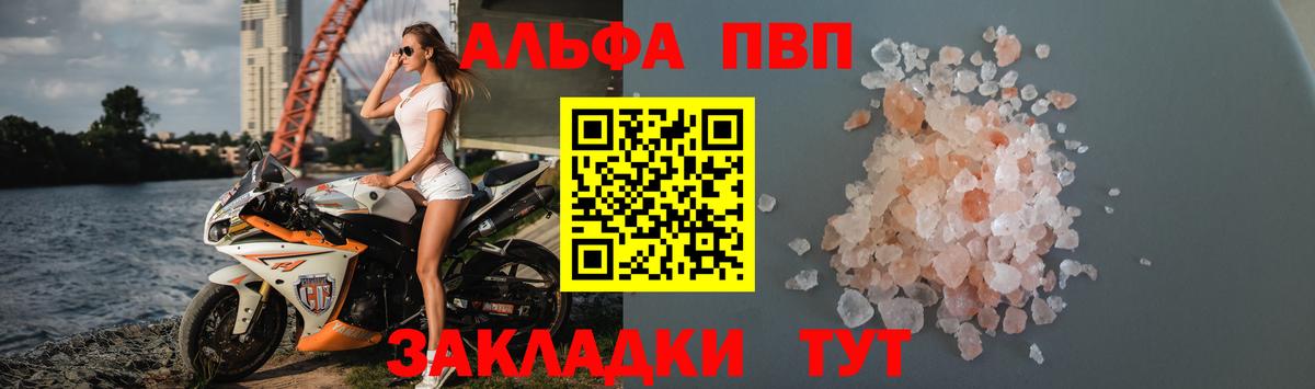 A PVP мука  Вход с VPN  Alfa_PVP Соль  закладка  Alpha PVP крисы CK  Егорьевск  Alpha PVP 