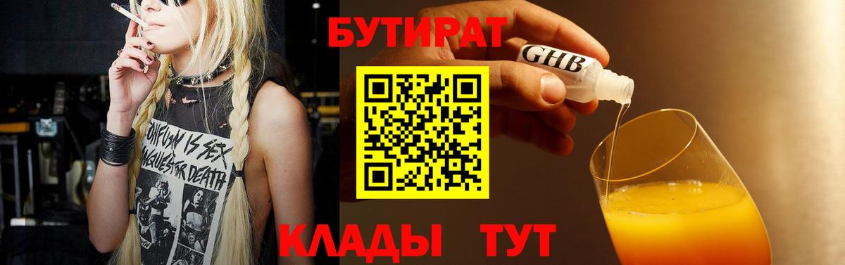 Егорьевск  Бутират  Вход с VPN  БУТИРАТ буратино 
