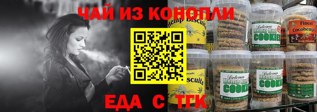 Егорьевск  Еда ТГК марихуана  Вход с VPN 