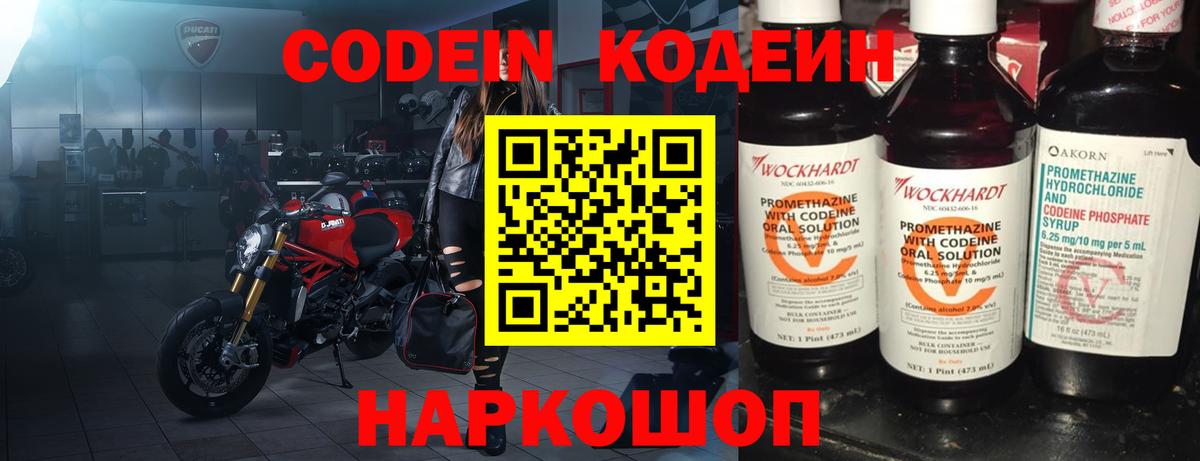 Кодеин Purple Drank Егорьевск