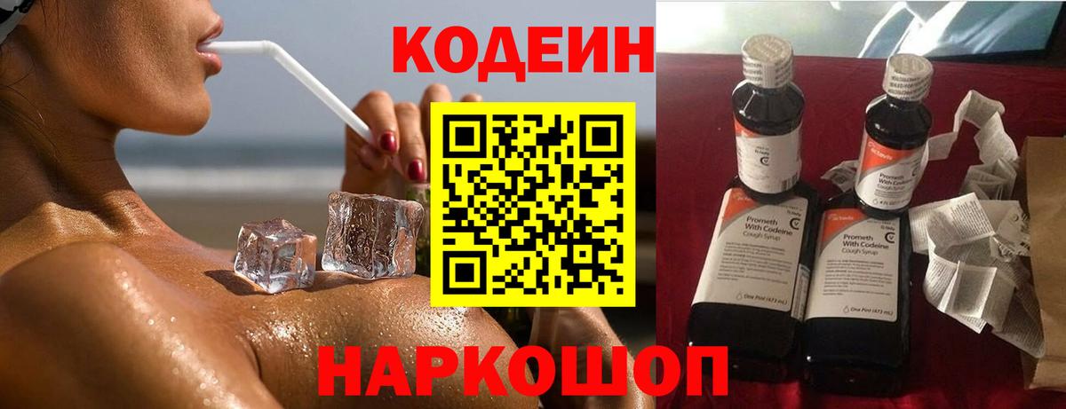 Егорьевск  Кодеин напиток Lean (лин)  Вход с VPN  Codein Purple Drank 