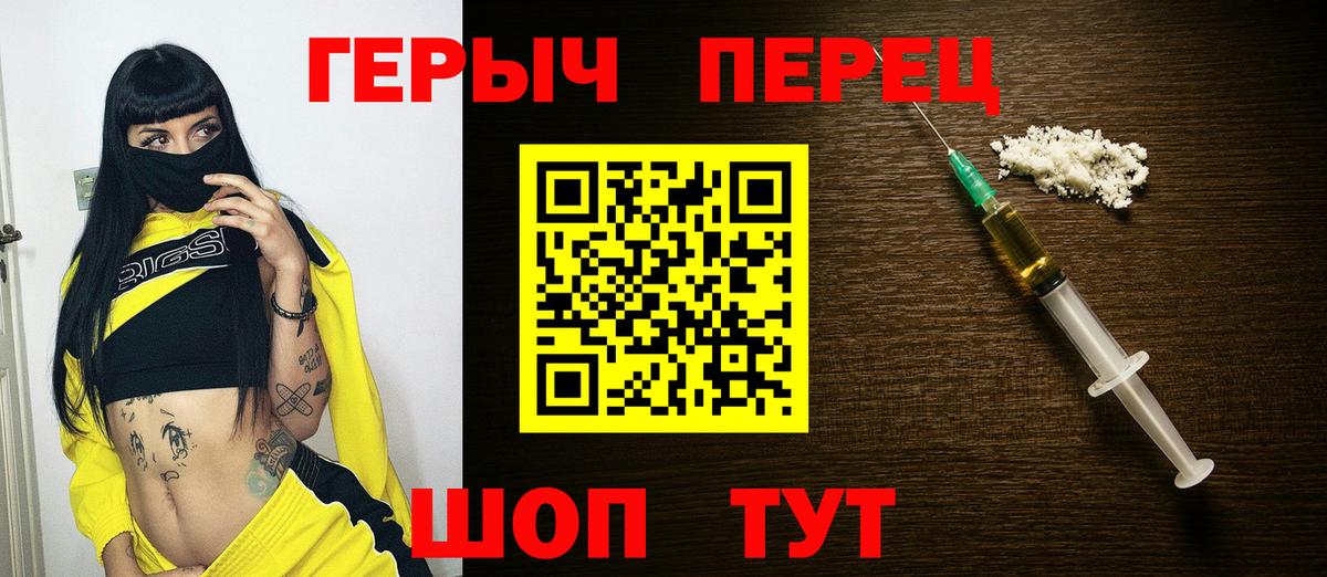 ГЕРОИН герыч Егорьевск