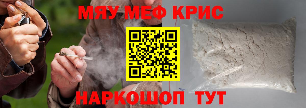 Меф мяу мяу мука Егорьевск