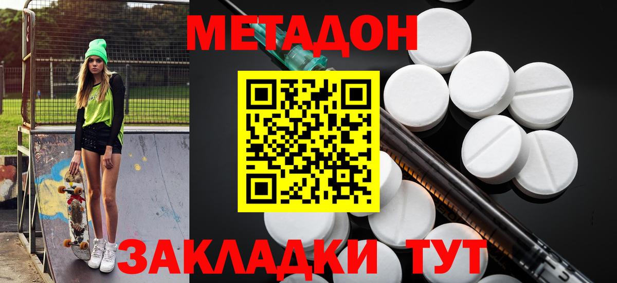 Метадон methadone  Вход с VPN  Егорьевск 